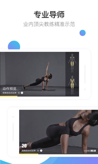 fit私人健身教练app 