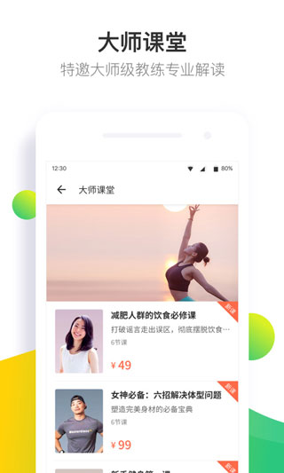 fit私人健身教练app 