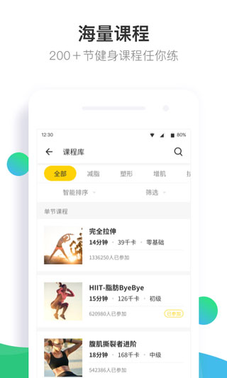 fit私人健身教练app 