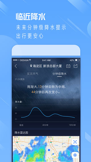 天气通 