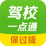 驾校一点通iphone版/ipad版