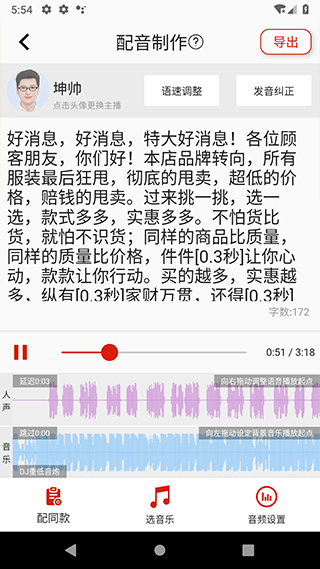 超级配音app 