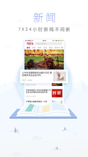 中国青年报app 