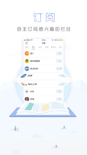 中国青年报app 