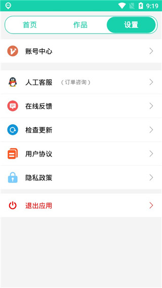 微商大师截图王app 