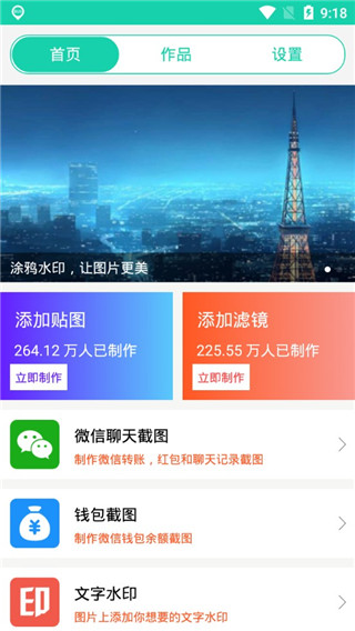 微商大师截图王app 