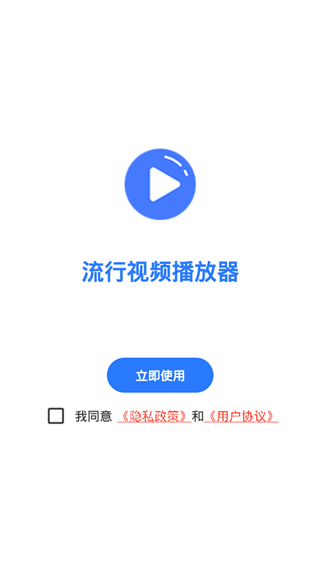 流行视频播放器app 