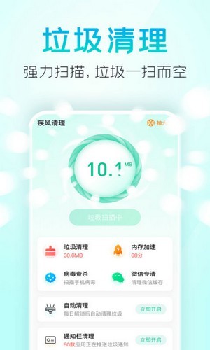 欢乐清理红包版