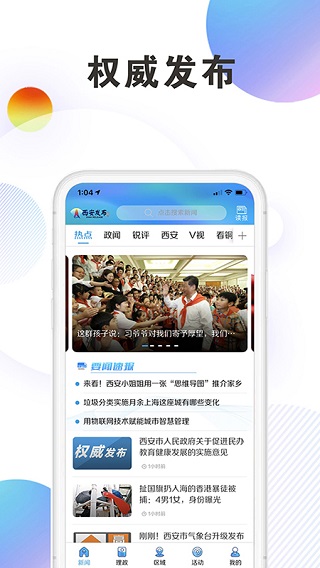 西安发布app 