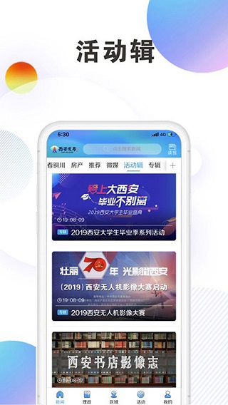 西安发布app 