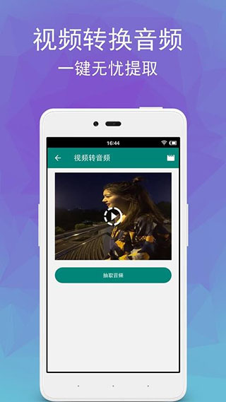 视频转音频剪辑app 