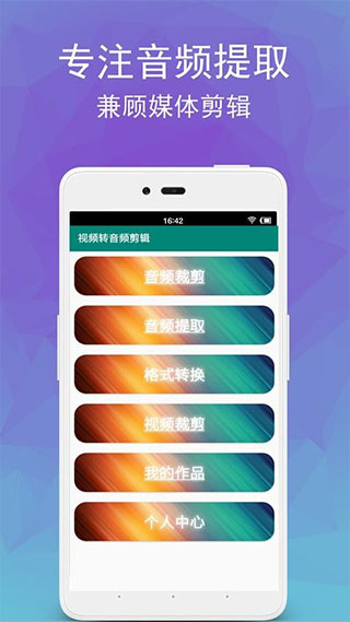 视频转音频剪辑app 