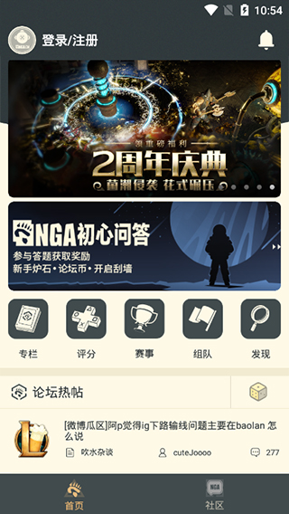 NGA玩家社区app 