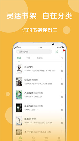 搜书大师永不升级破解版 