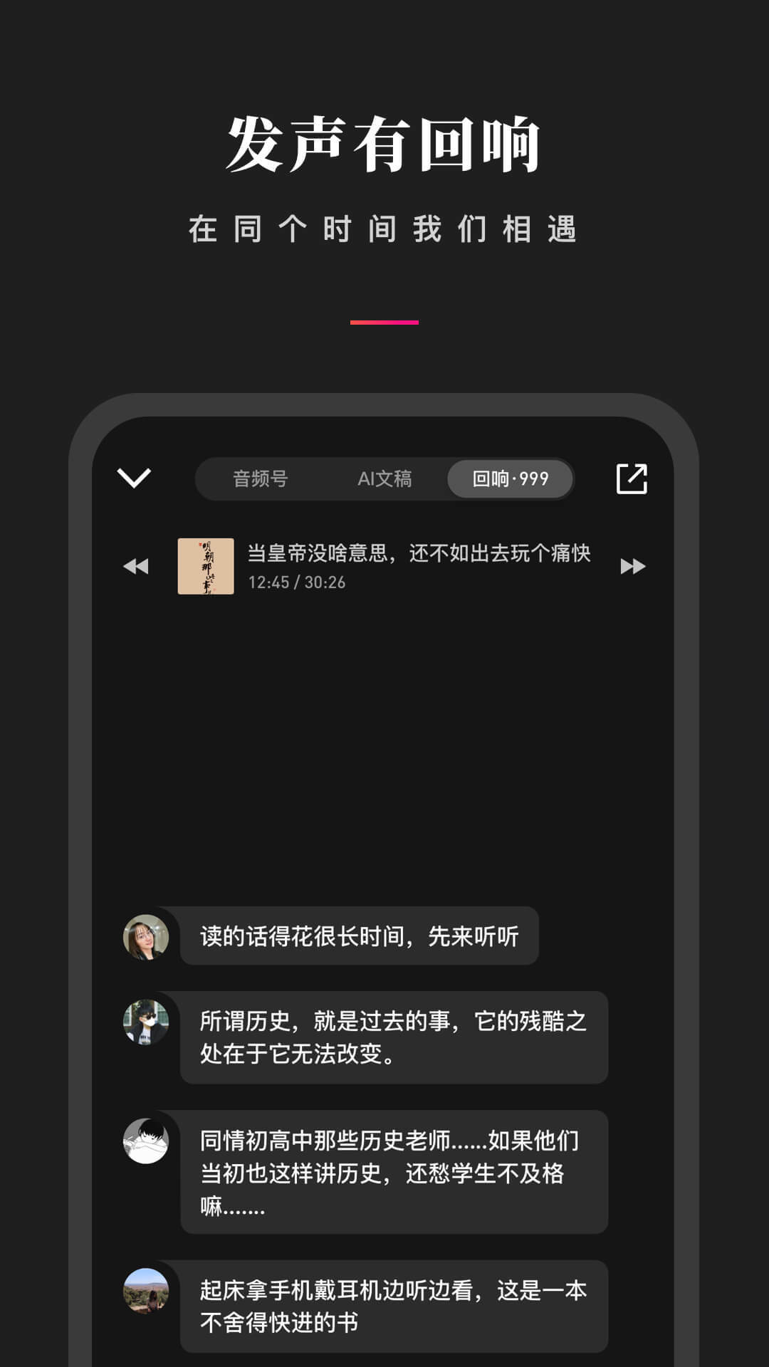 微信听书App