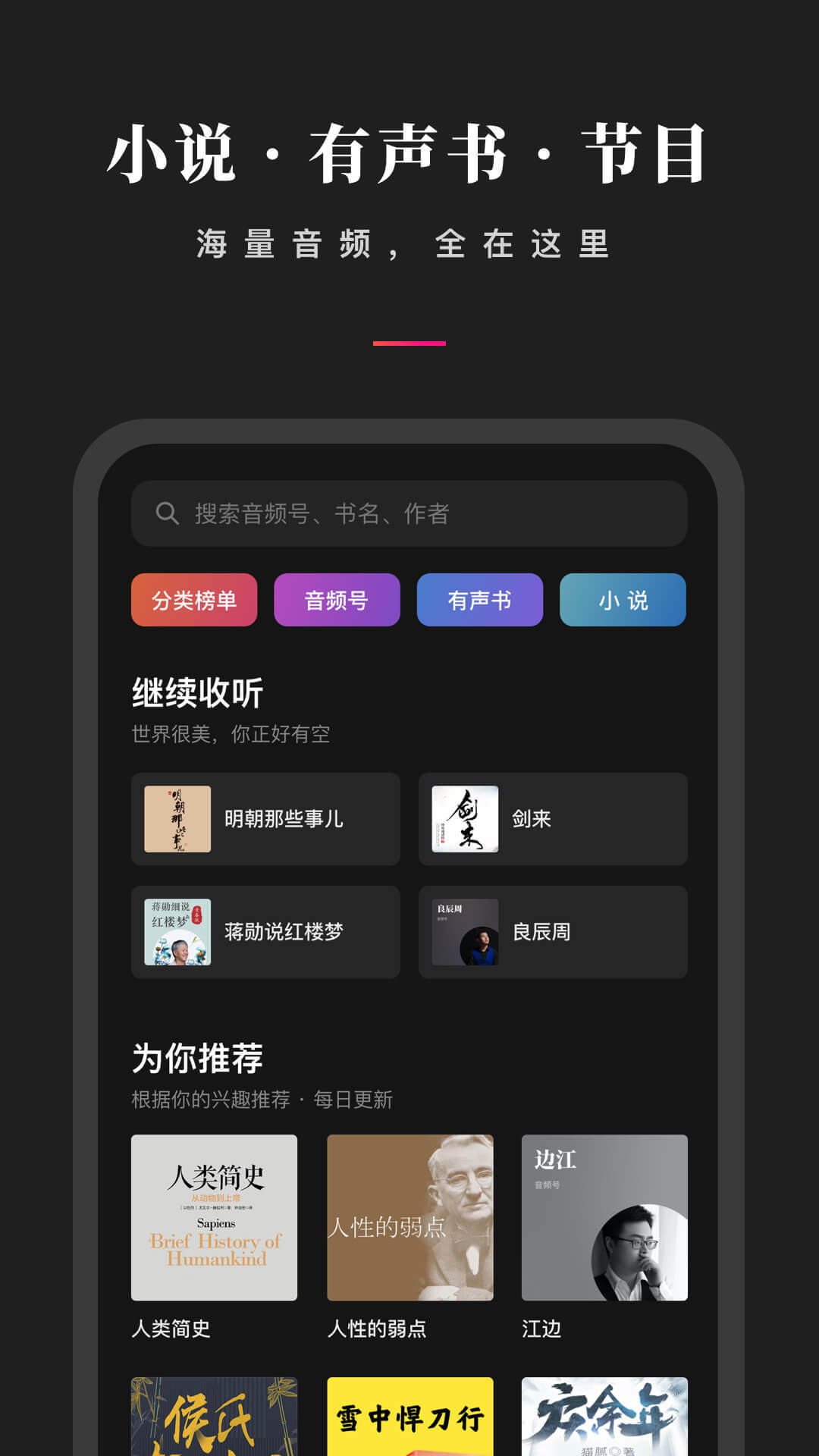 微信听书App