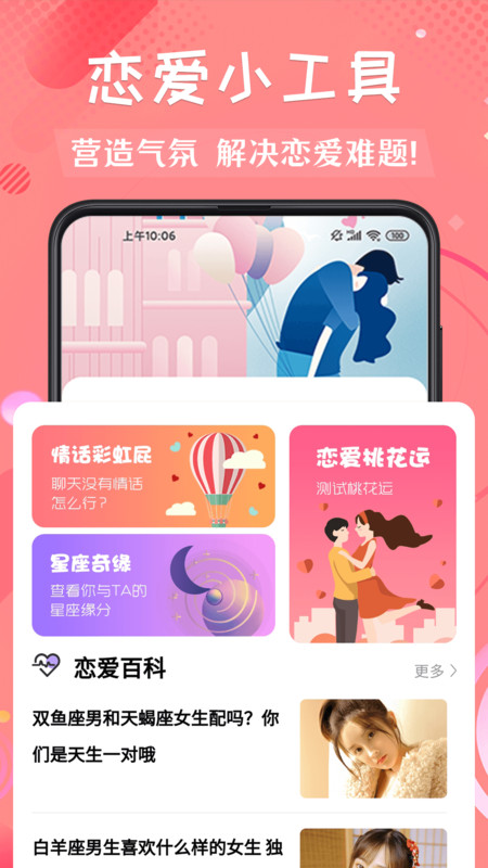 撩妹术app