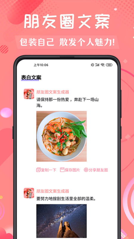 撩妹术app