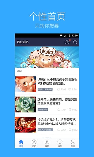 百度贴吧客户端V12.1.2iphone版