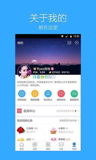 百度贴吧客户端V12.1.2iphone版