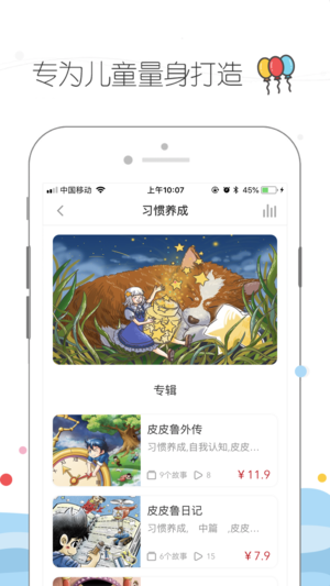 皮皮鲁总动员app 