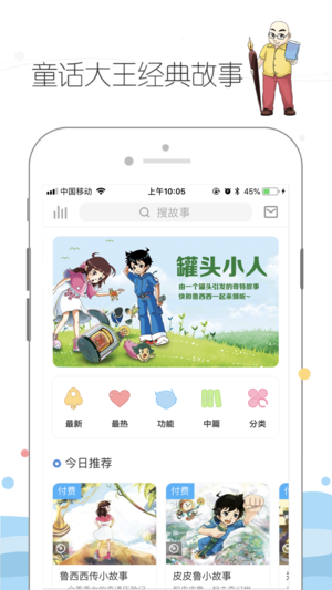 皮皮鲁总动员app 