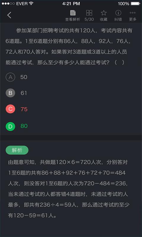 人力资源管理师考试