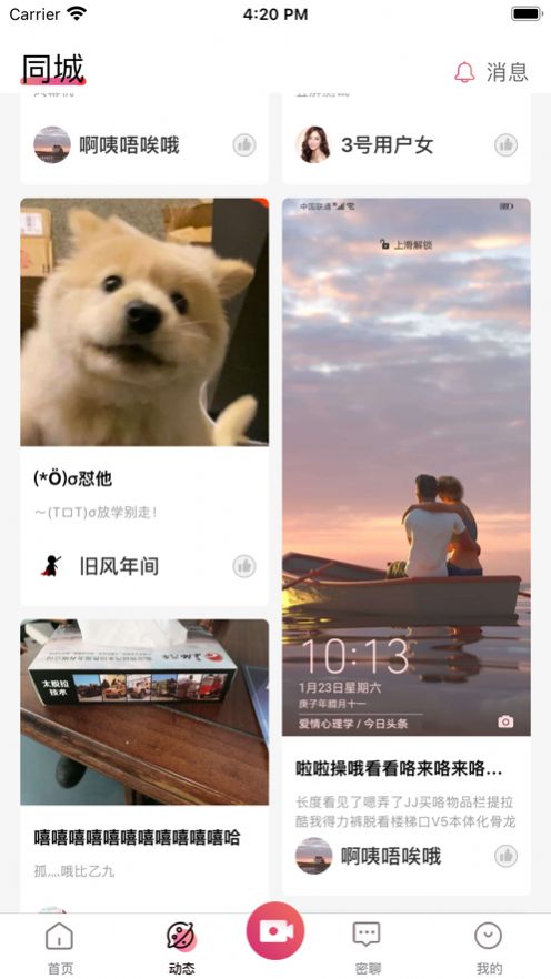 密函婚恋app