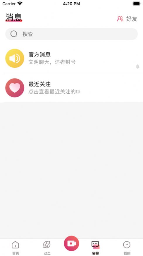 密函婚恋app