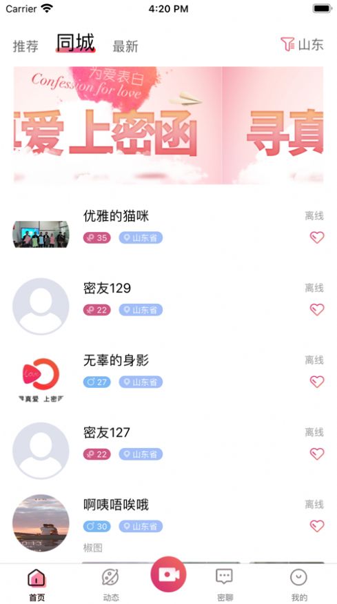 密函婚恋app