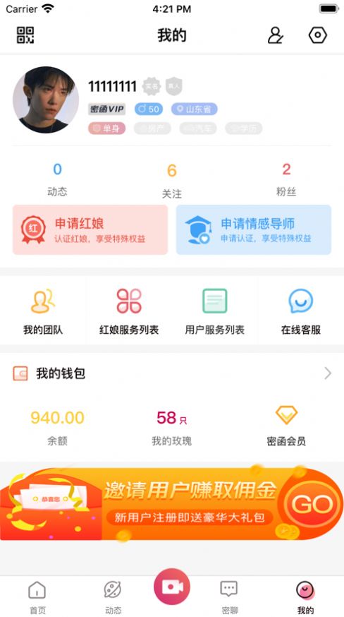 密函婚恋app