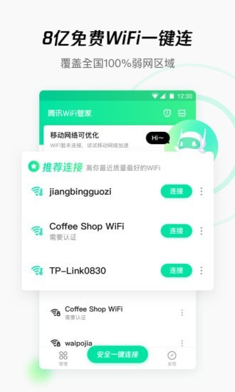 天天免费wifi