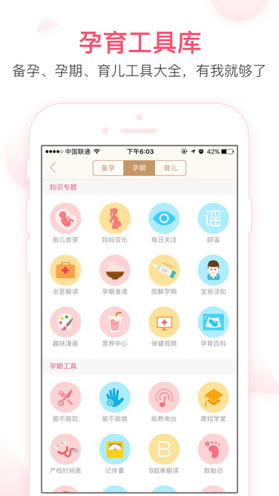 宝宝知道app下载安装