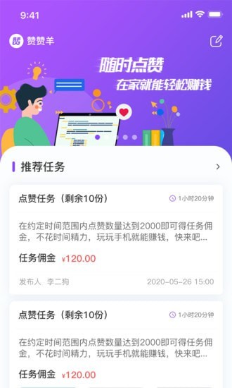 赞赞羊app