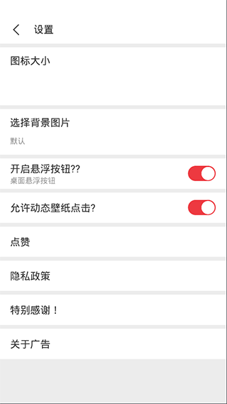 滚动图标app 