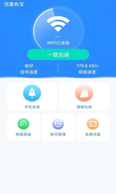 5G流量宝