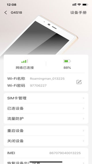 漫游超人随身wifi