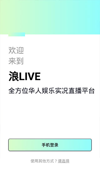 浪live直播