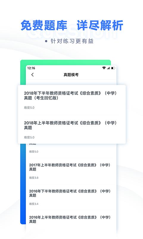 一起考教师app