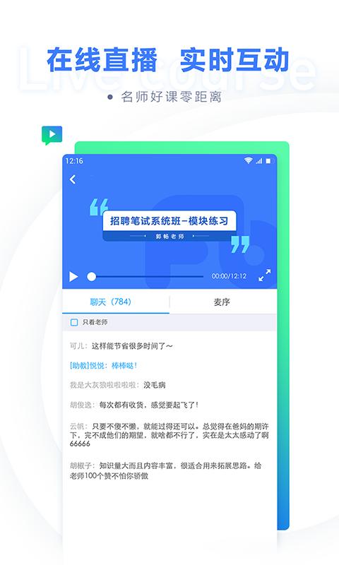 粉笔教师app