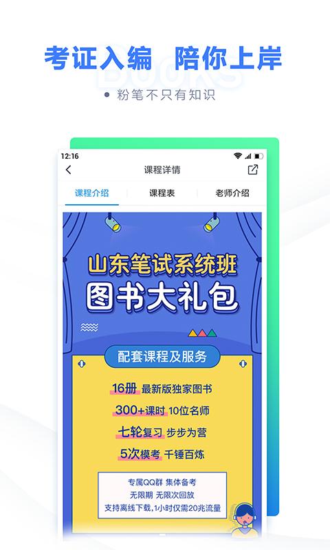 粉笔教师app