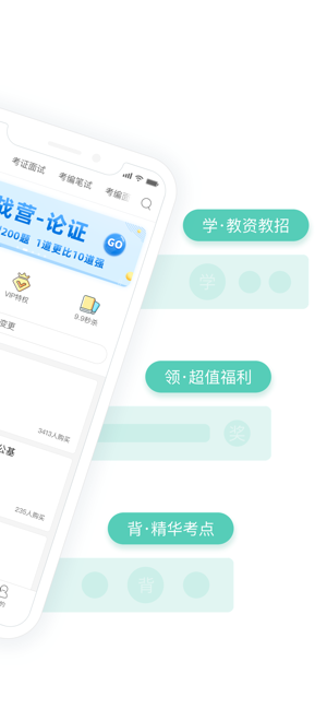 一起考教师app