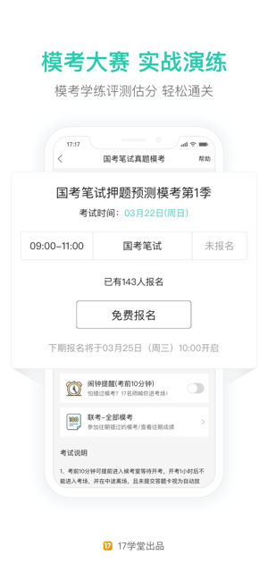 一起考教师app