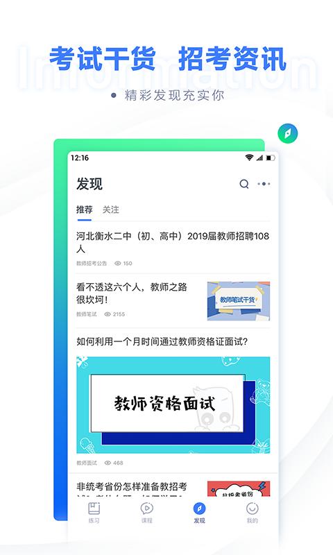 粉笔教师app