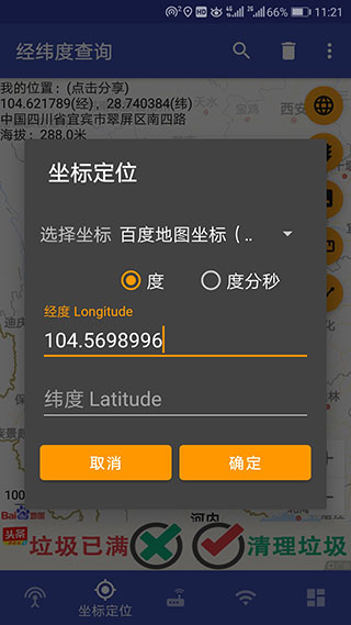 经纬度查询app 