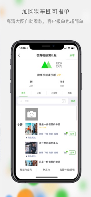 微商相册app 