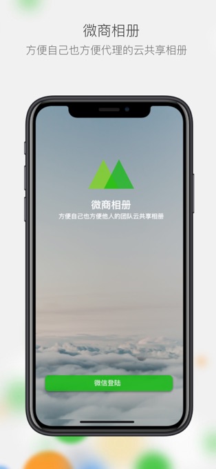 微商相册app 