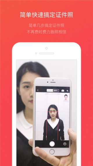 证件照随拍ios版 