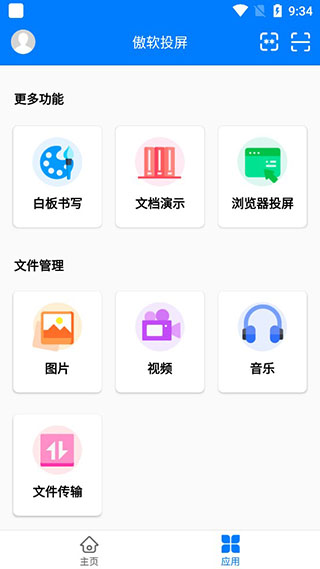 傲软投屏app破解版