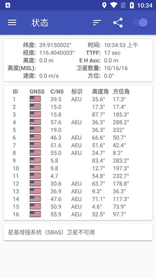 GPSTest中文版破解版